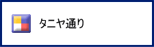 タニヤ通り