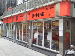 牛野屋 牛野屋